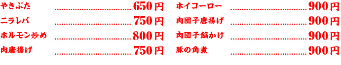 肉類メニュー