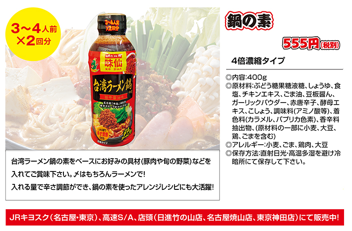 鍋の素