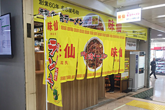 味仙 東京ニュー新橋ビル店