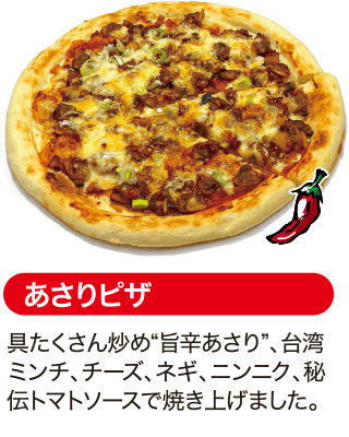 あさりピザ