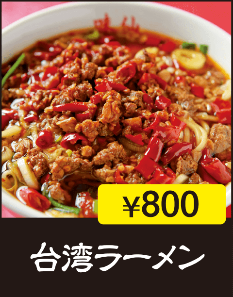 台湾ラーメン