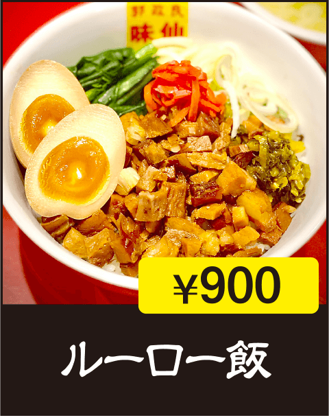 ルーロー飯